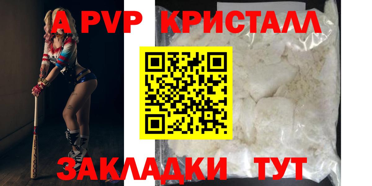 A-PVP кристаллы  Alfa_PVP VHQ  цена наркотик  Вход с VPN  Alfa_PVP Crystall  Крымск  Alpha PVP 