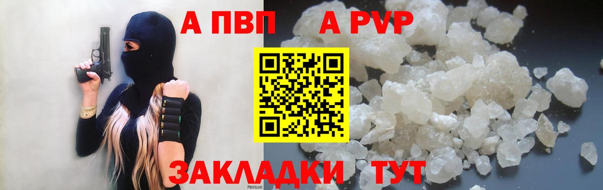 A-PVP крисы CK Крымск