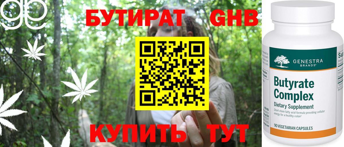 Бутират бутандиол Крымск