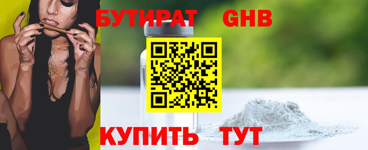 БУТИРАТ бутик  БУТИРАТ  Крымск  Вход с VPN 