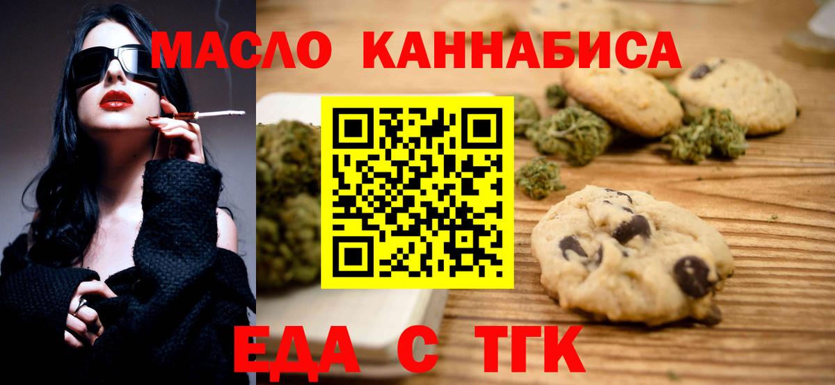 Крымск  Еда ТГК конопля  Вход с VPN 
