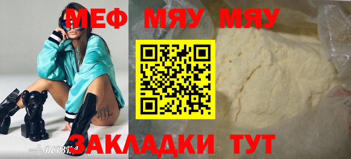 МЕФ  Меф мяу мяу  МЯУ-МЯУ  Крымск  Меф кристаллы  Вход с VPN 