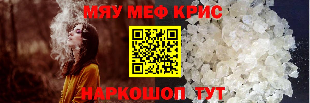 МЕФ кристаллы Крымск