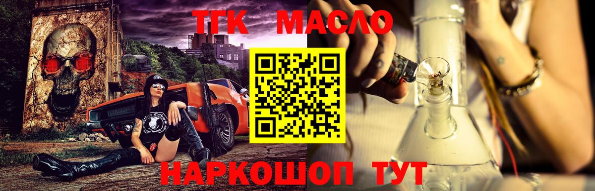 Крымск  ТГК вейп с тгк  Дистиллят ТГК гашишное масло  Вход с VPN 